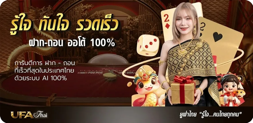 Banner ufaวอลเลท ล่าสุด — โปรโมชั่นสมาชิกใหม่